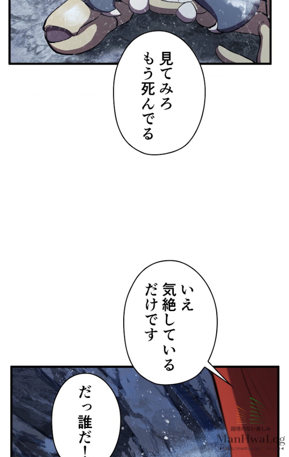 異世界剣王生存記 第29話 - Trang 27
