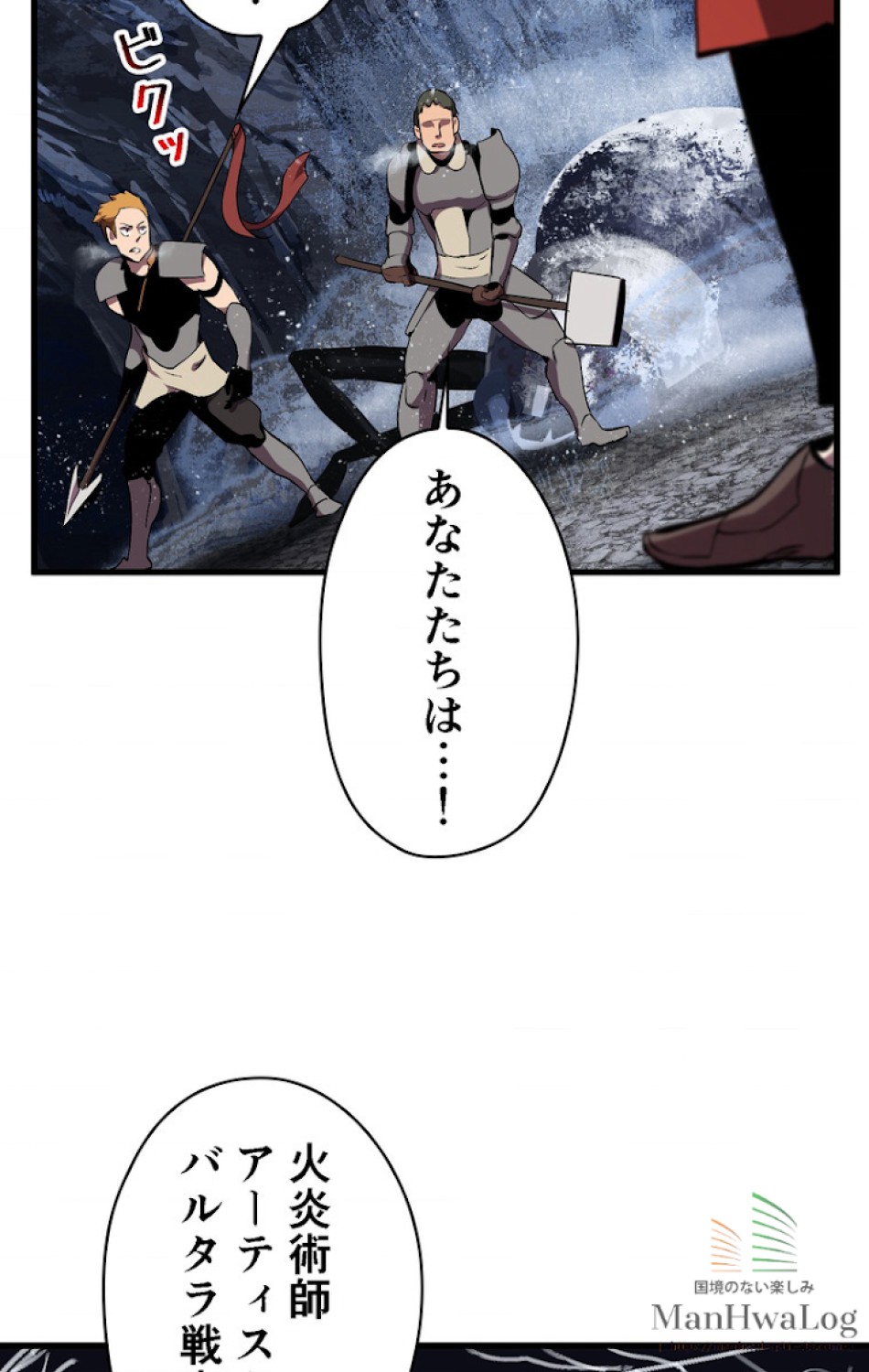 異世界剣王生存記 第29話 - Trang 28