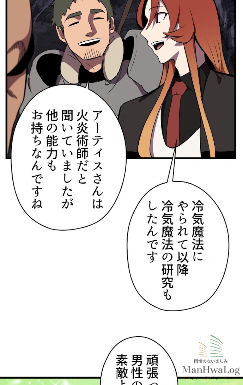 異世界剣王生存記 第29話 - Trang 35