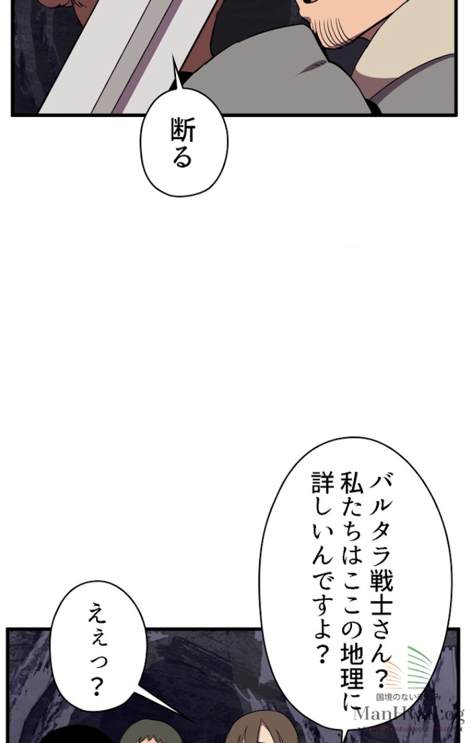 異世界剣王生存記 第29話 - Trang 38