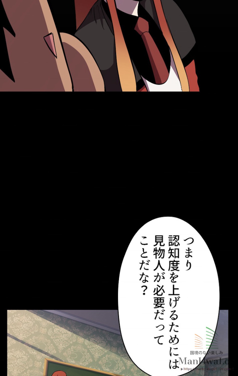 異世界剣王生存記 第29話 - Trang 42