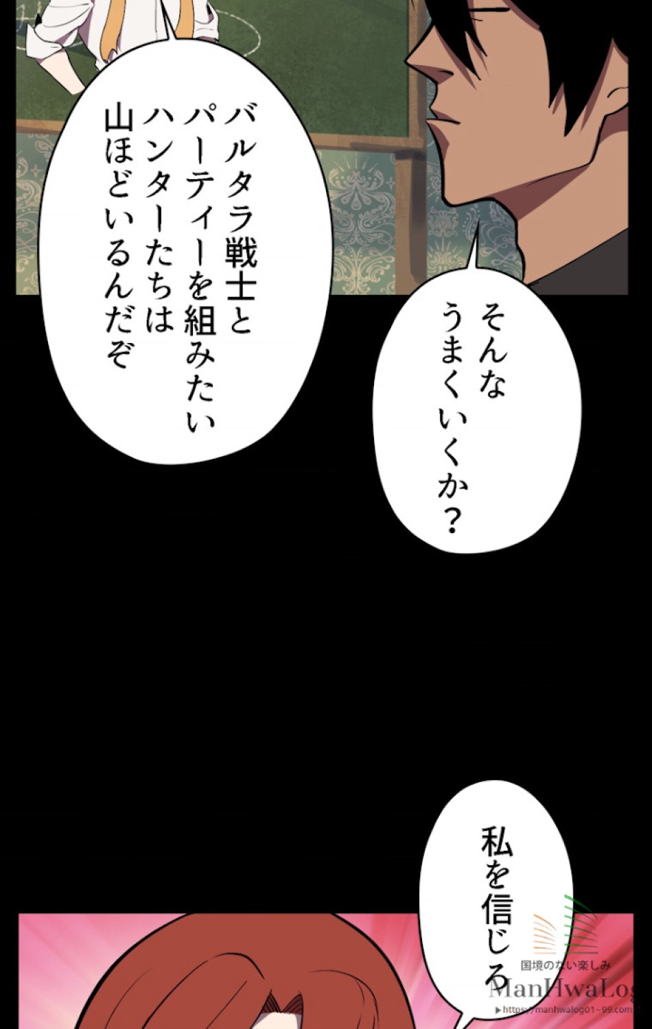 異世界剣王生存記 第29話 - Trang 47