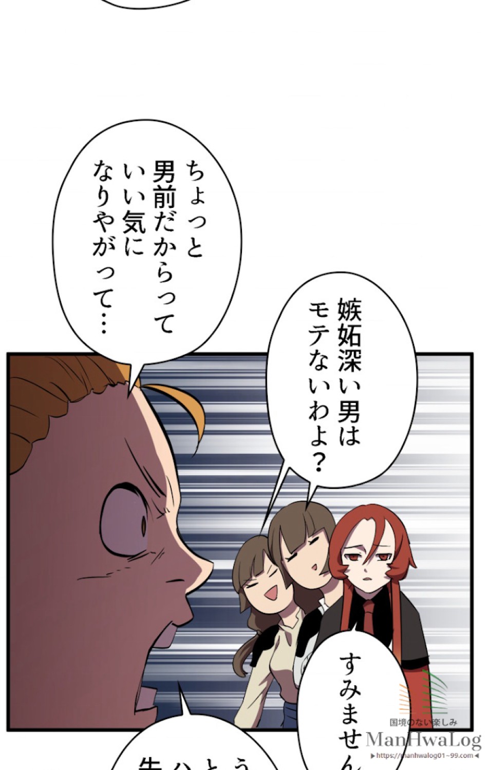 異世界剣王生存記 第29話 - Trang 54