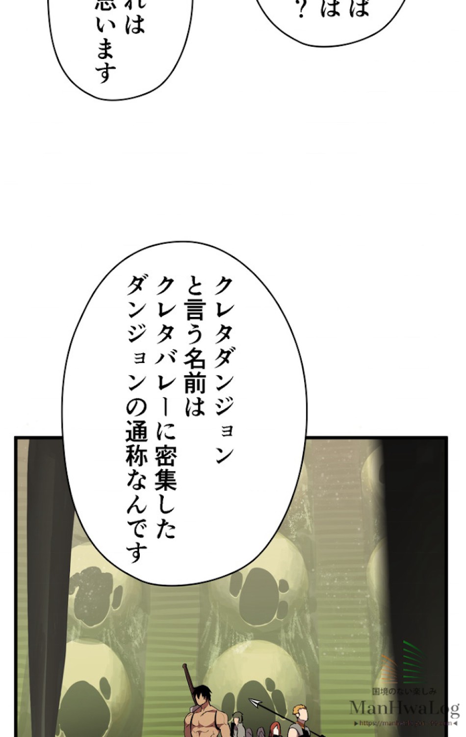 異世界剣王生存記 第29話 - Trang 63