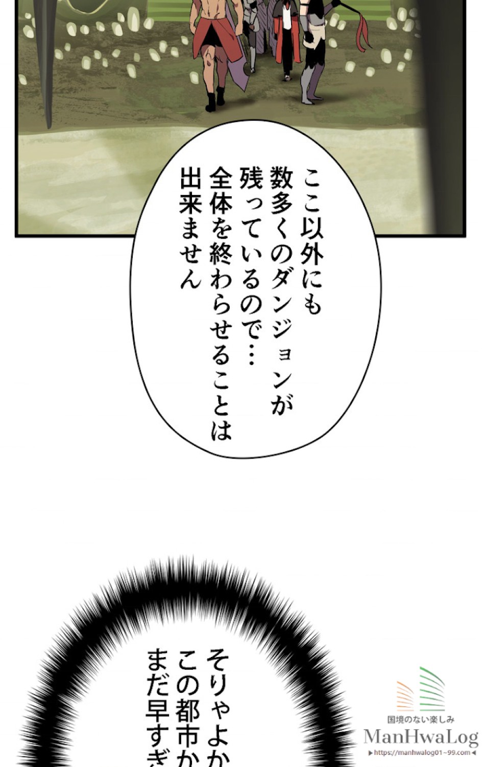 異世界剣王生存記 第29話 - Trang 64