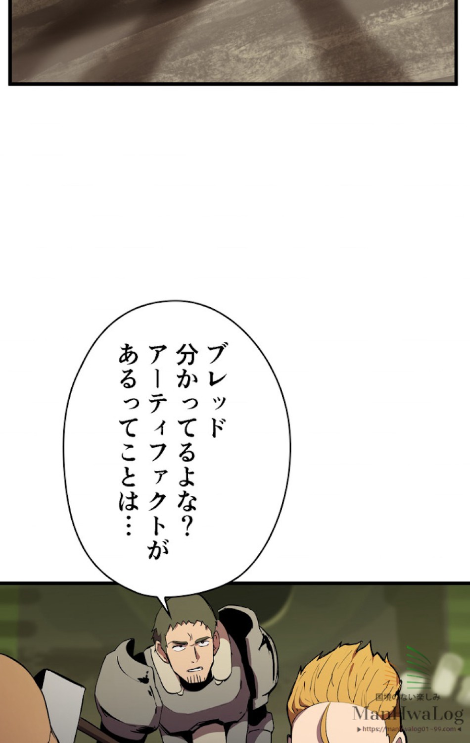 異世界剣王生存記 第29話 - Trang 67