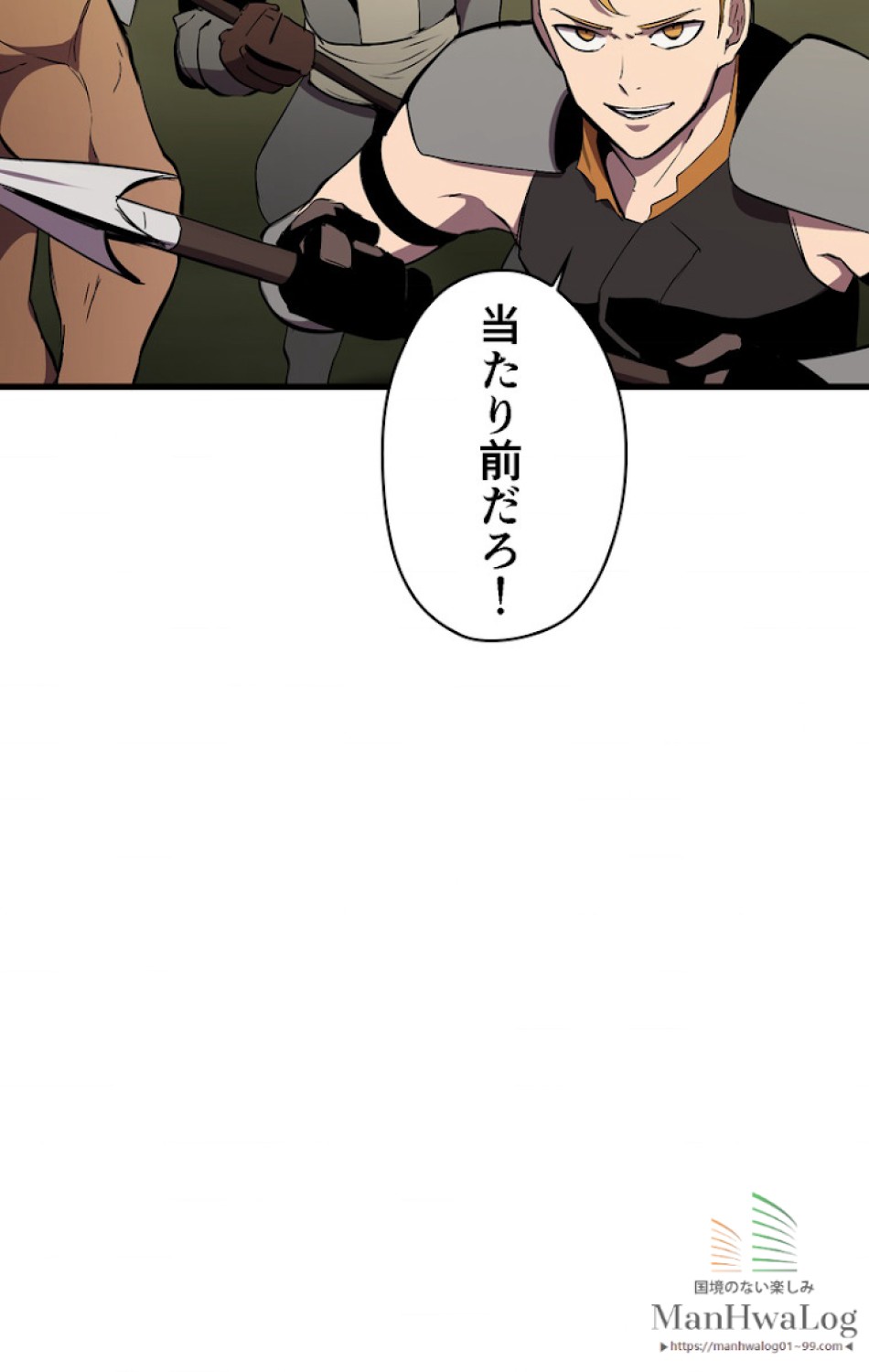異世界剣王生存記 第29話 - Trang 68