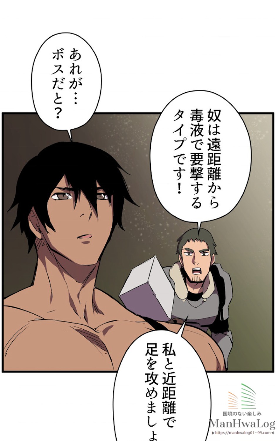 異世界剣王生存記 第29話 - Trang 71