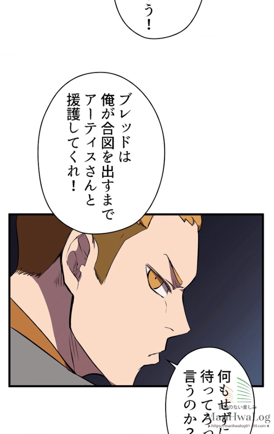 異世界剣王生存記 第29話 - Trang 72