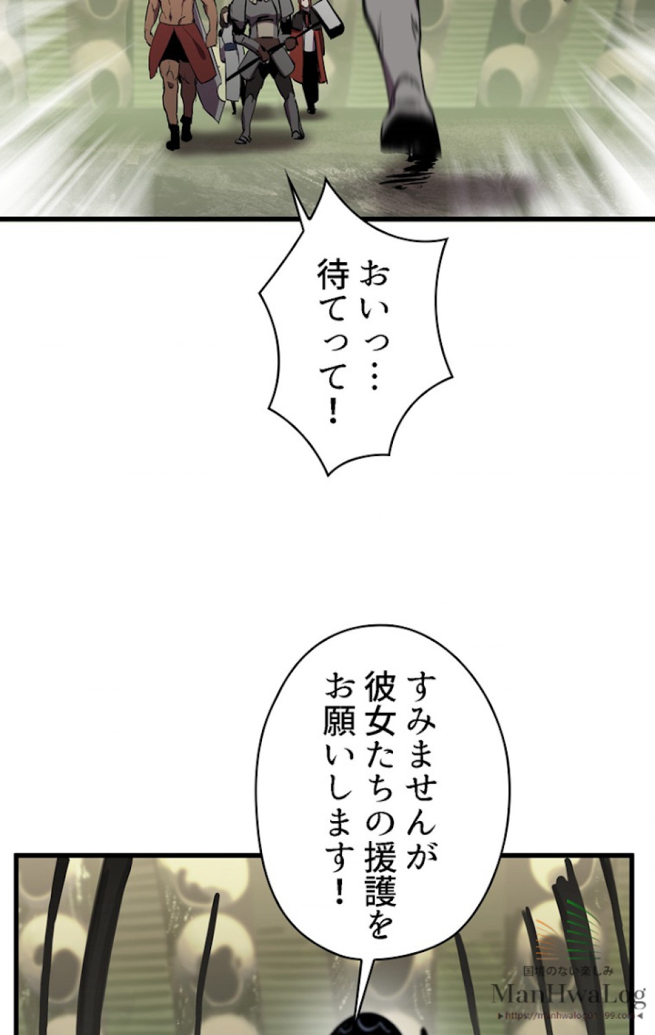 異世界剣王生存記 第29話 - Trang 74