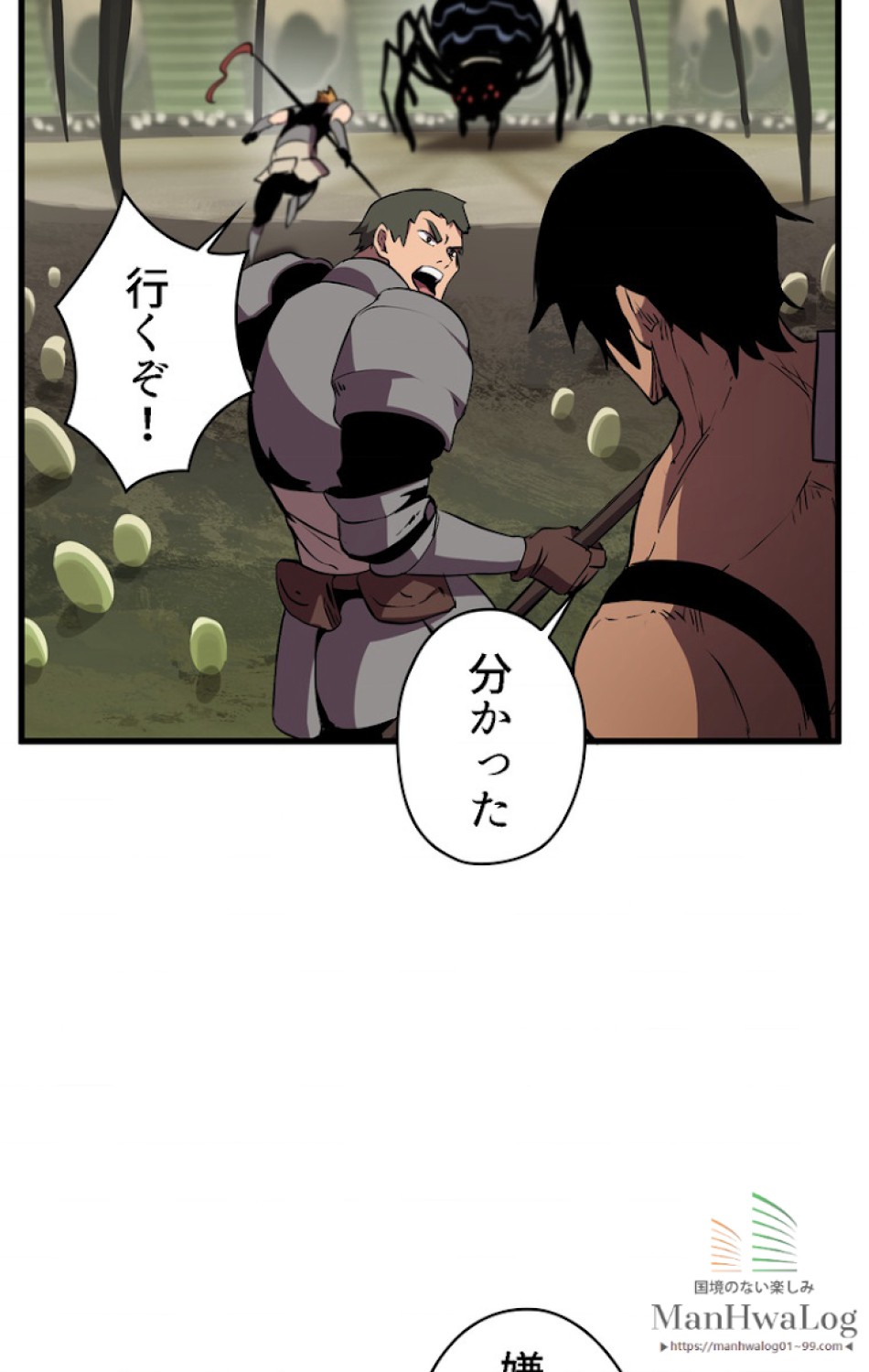 異世界剣王生存記 第29話 - Trang 75