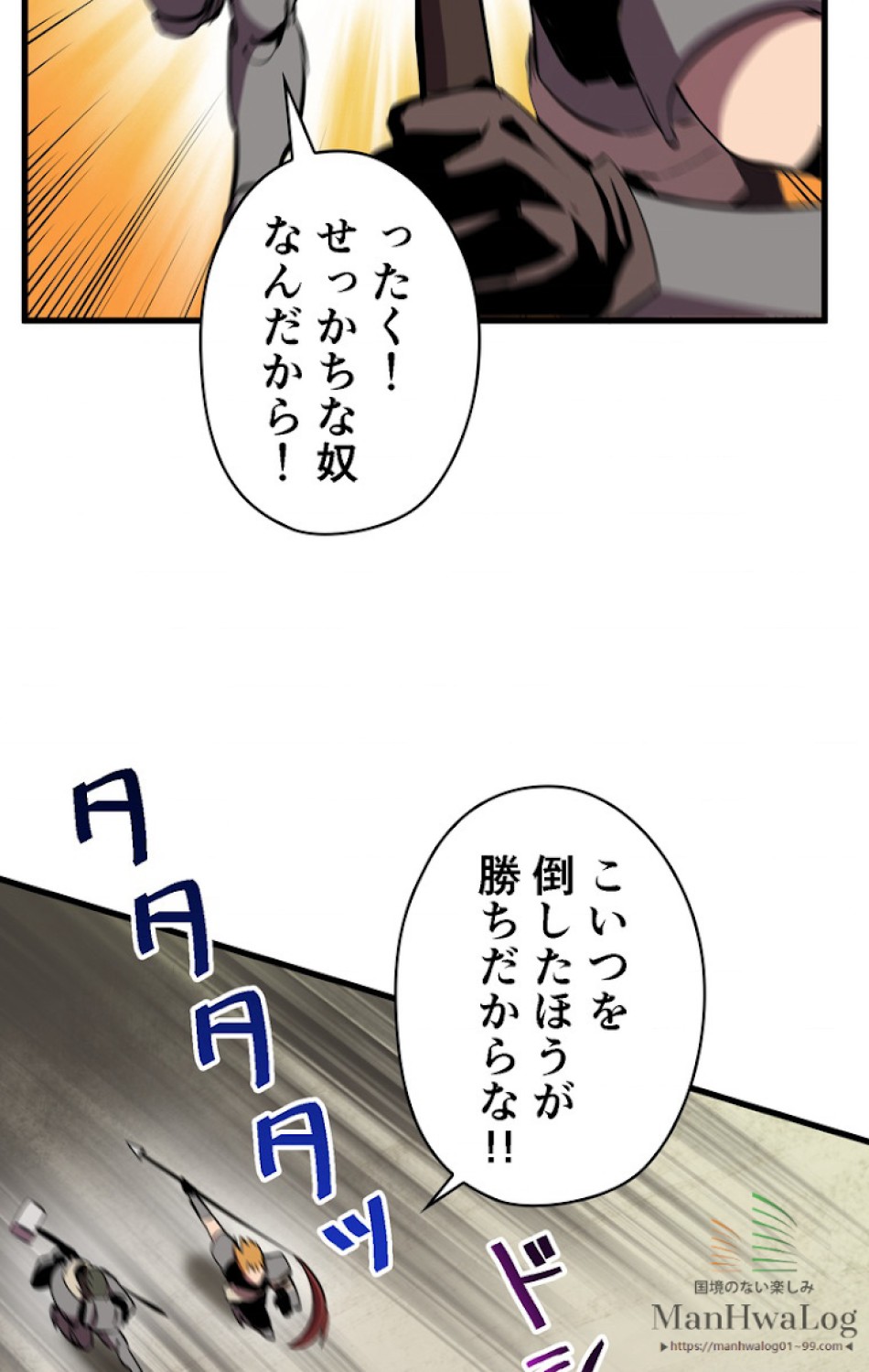 異世界剣王生存記 第29話 - Trang 81