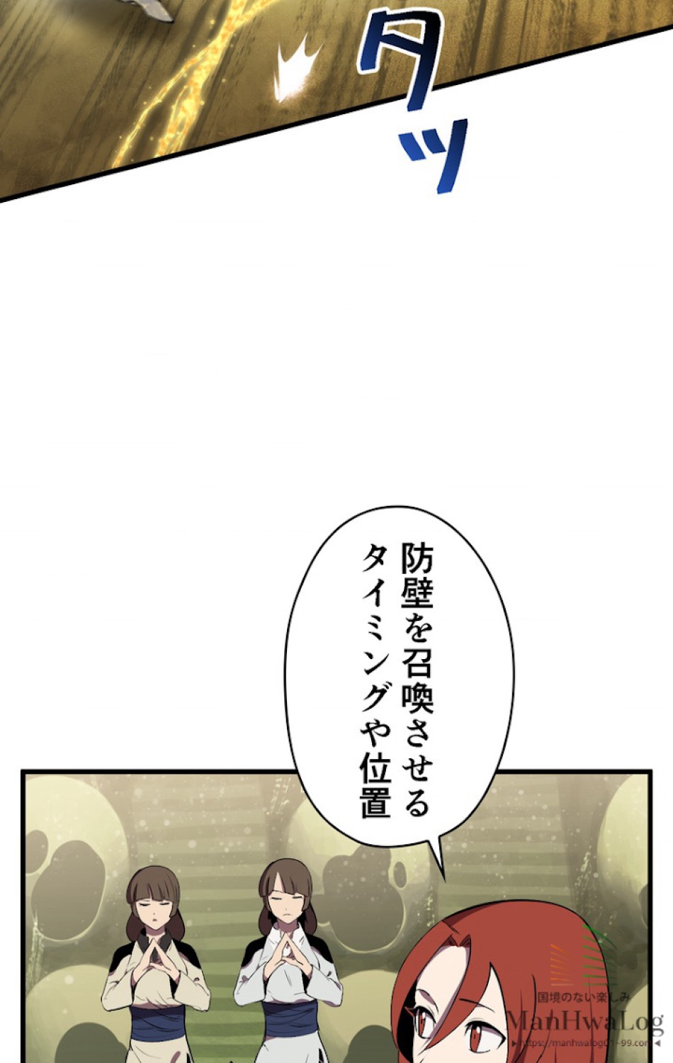 異世界剣王生存記 第29話 - Trang 86