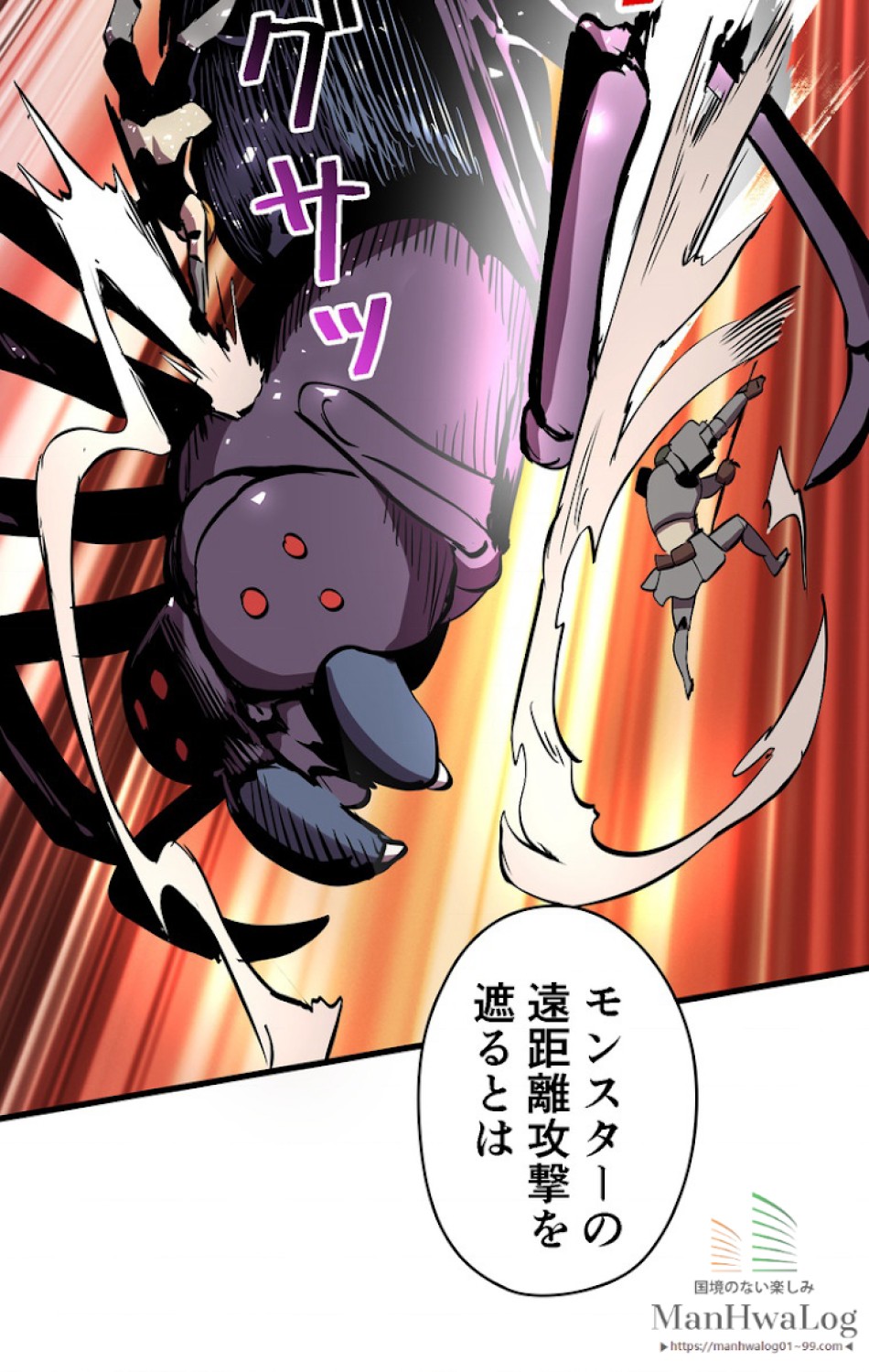 異世界剣王生存記 第29話 - Trang 88