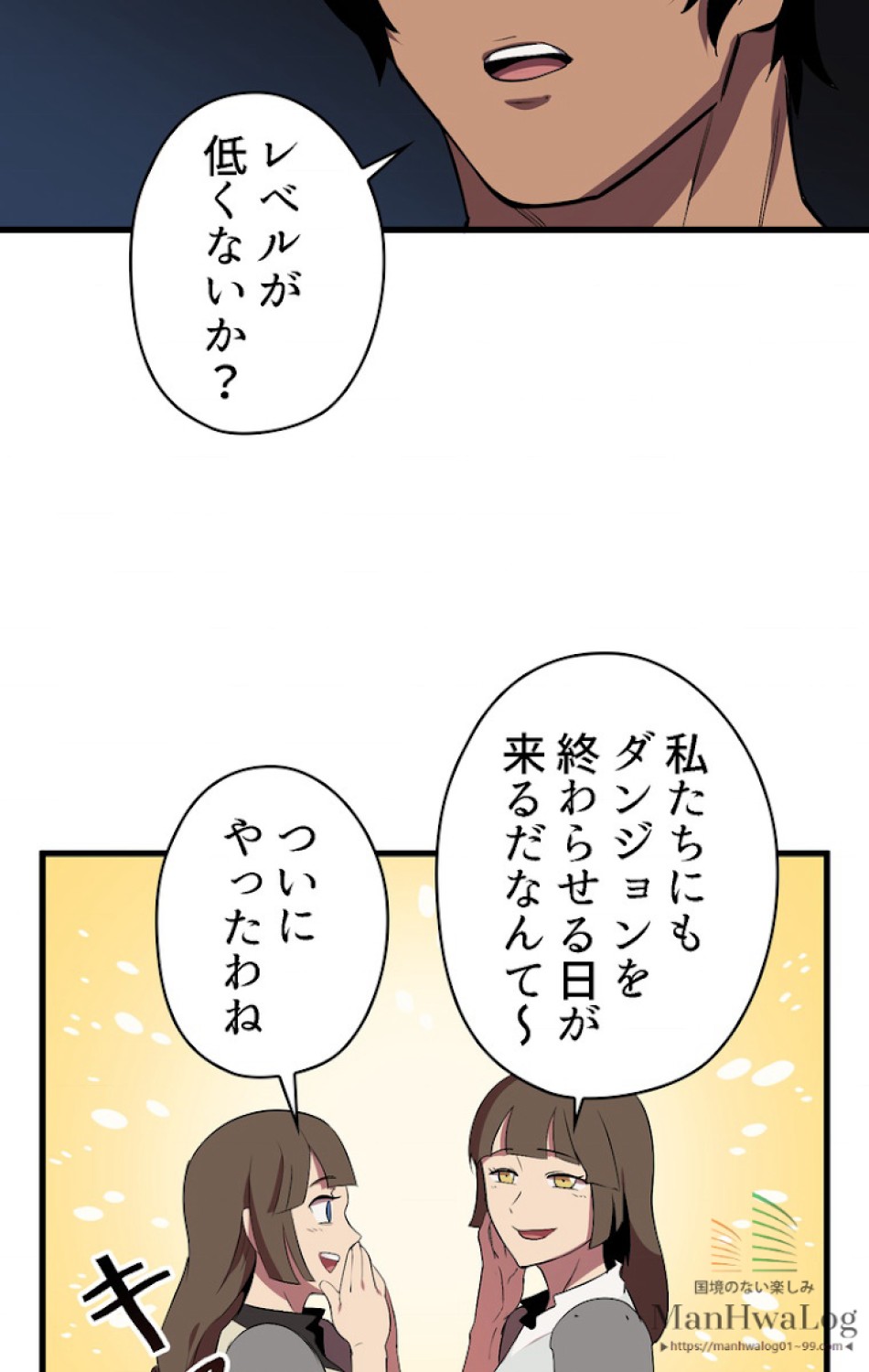異世界剣王生存記 第29話 - Trang 95