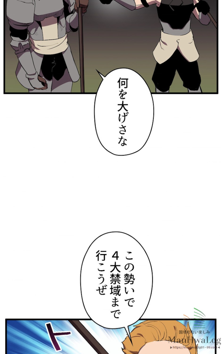 異世界剣王生存記 第29話 - Trang 97