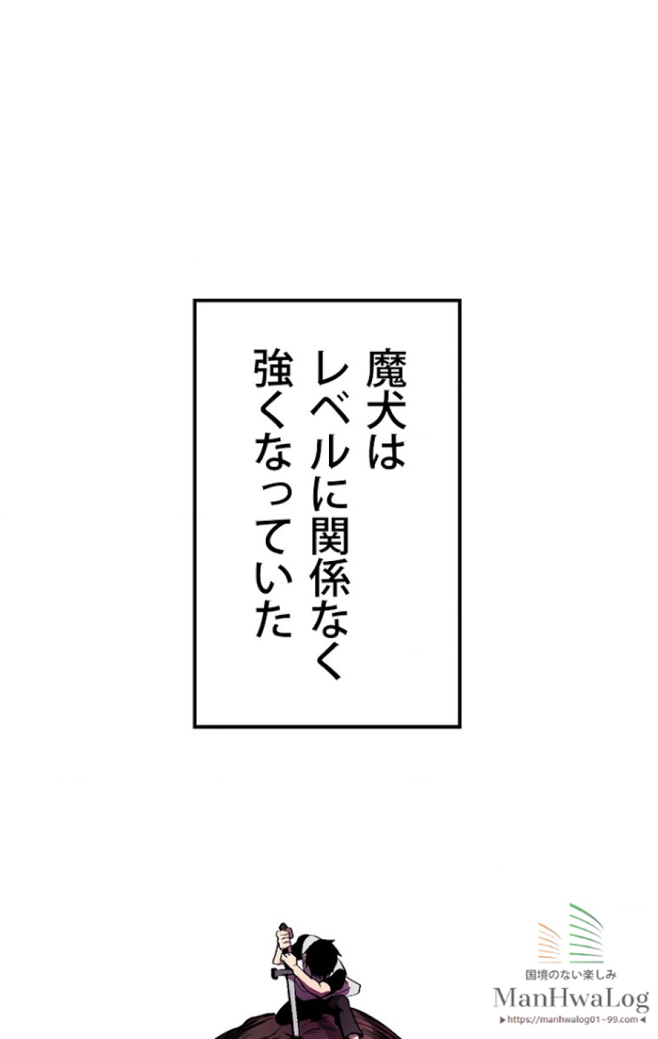 異世界剣王生存記 第3話 - Trang 100