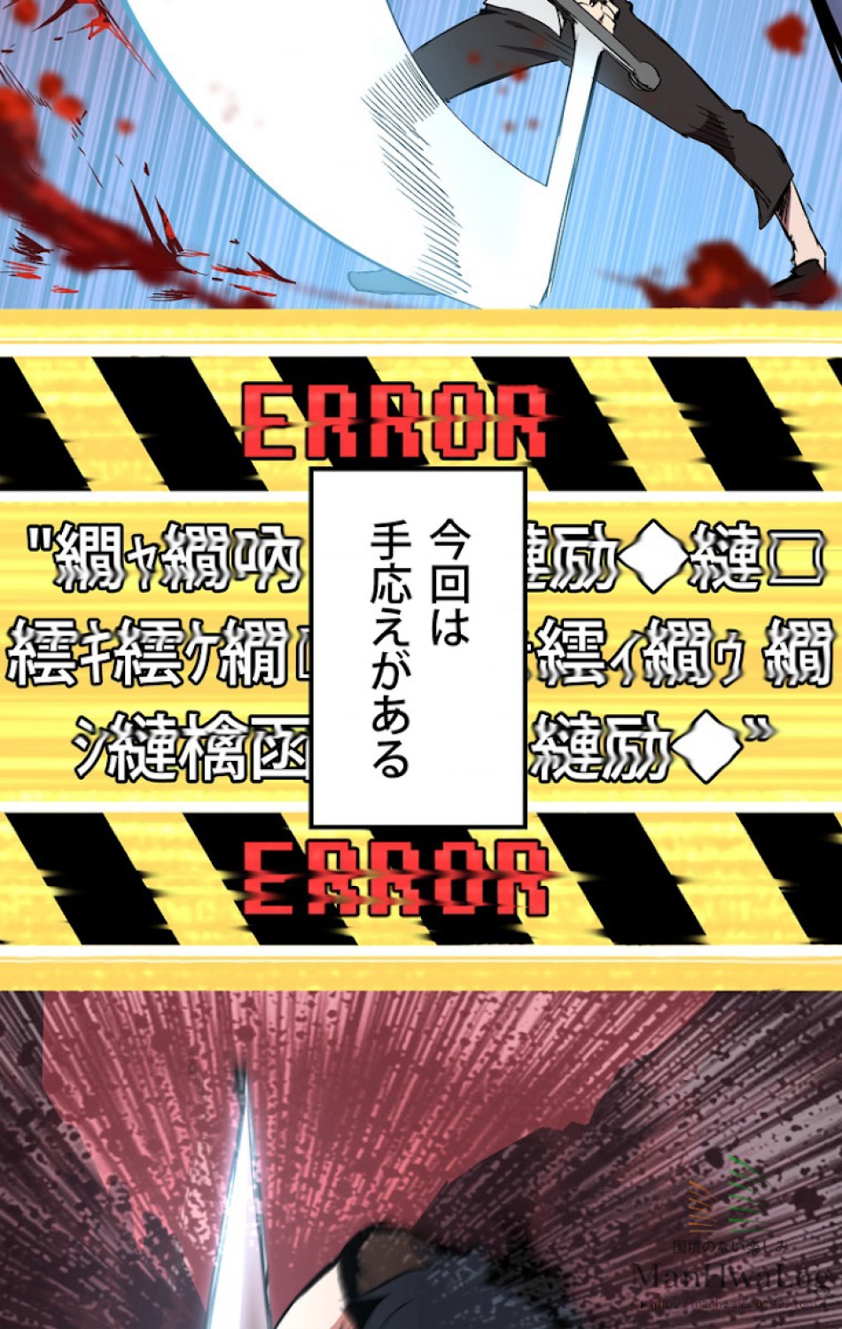 異世界剣王生存記 第3話 - Trang 104
