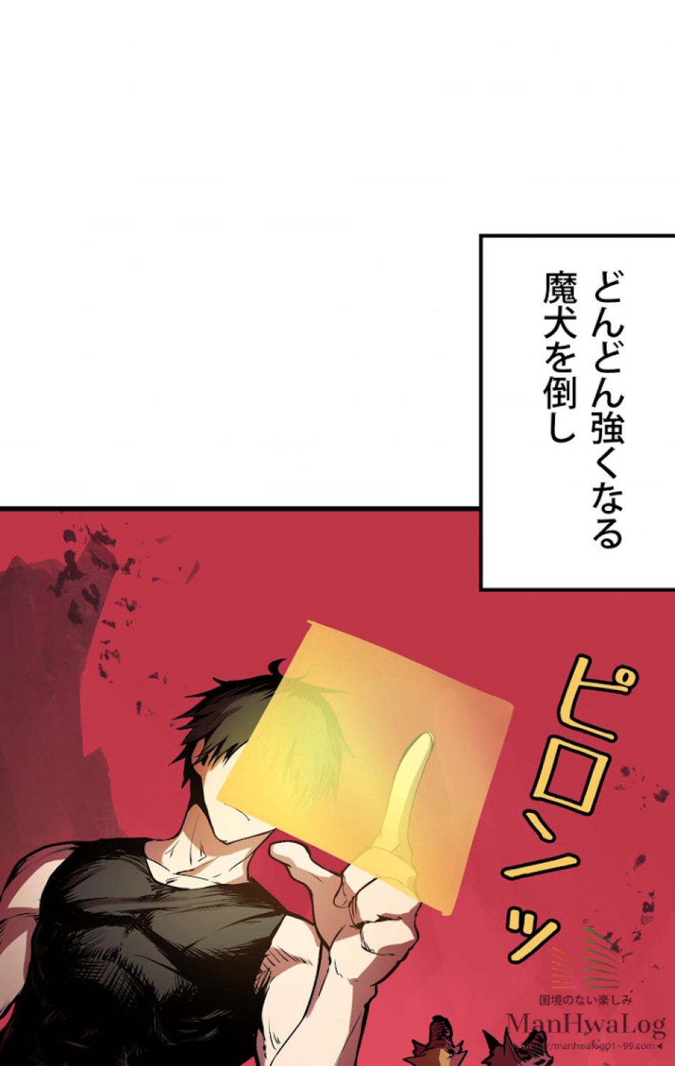 異世界剣王生存記 第3話 - Trang 116