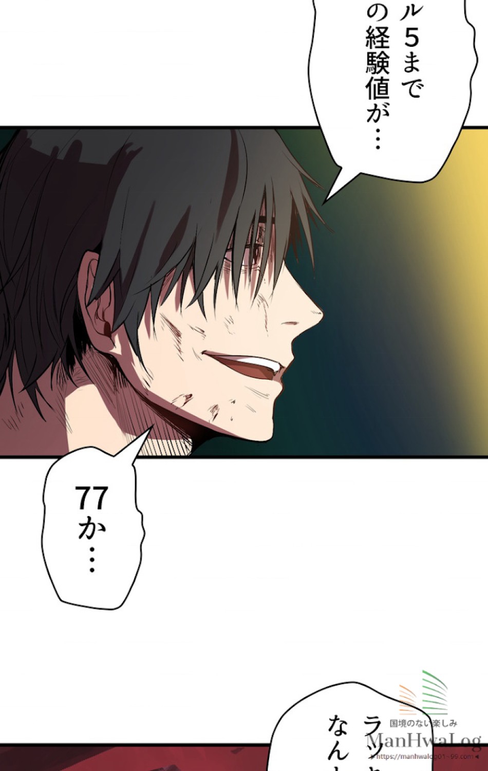 異世界剣王生存記 第3話 - Trang 118