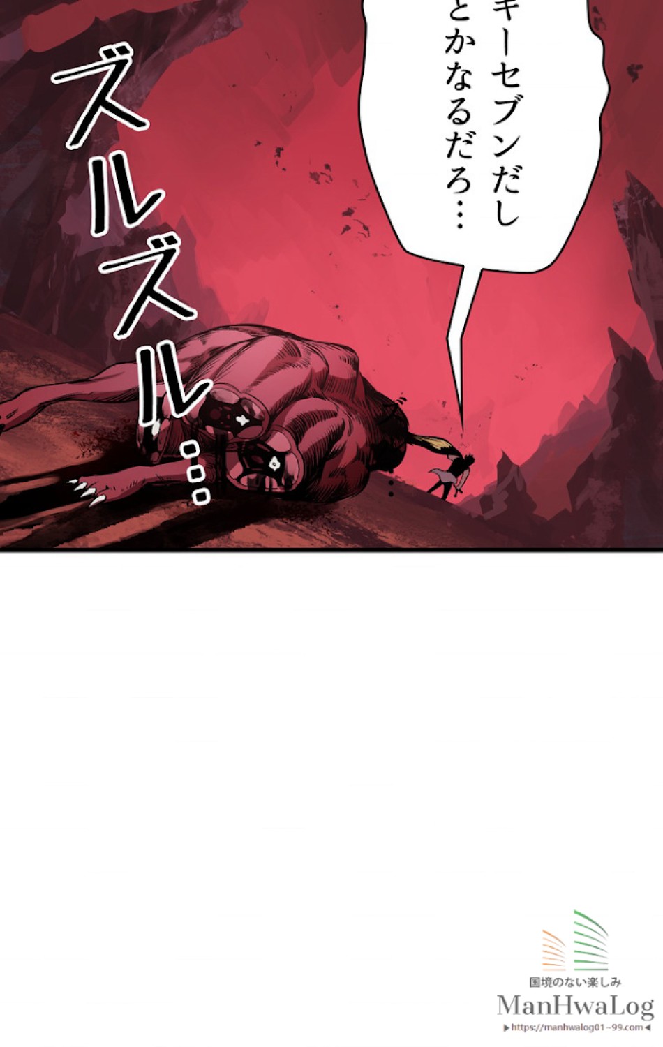 異世界剣王生存記 第3話 - Trang 119