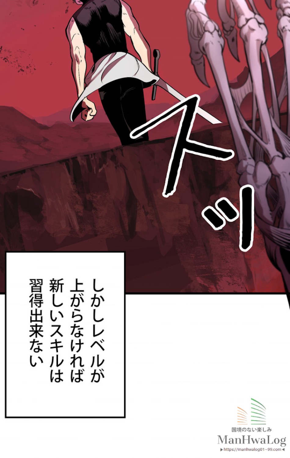 異世界剣王生存記 第3話 - Trang 125