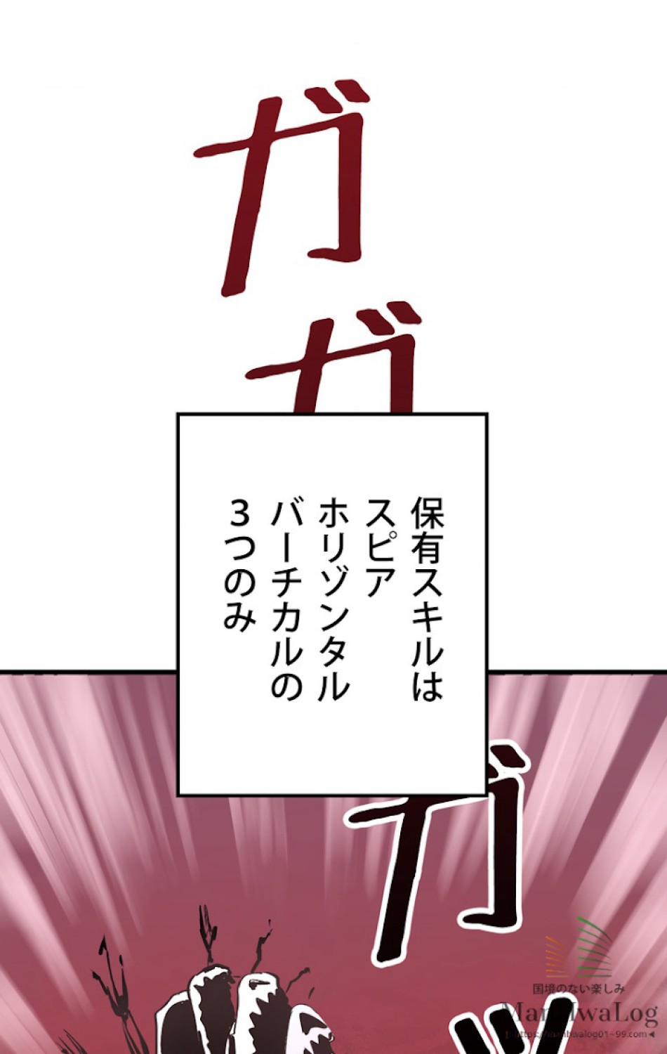 異世界剣王生存記 第3話 - Trang 126