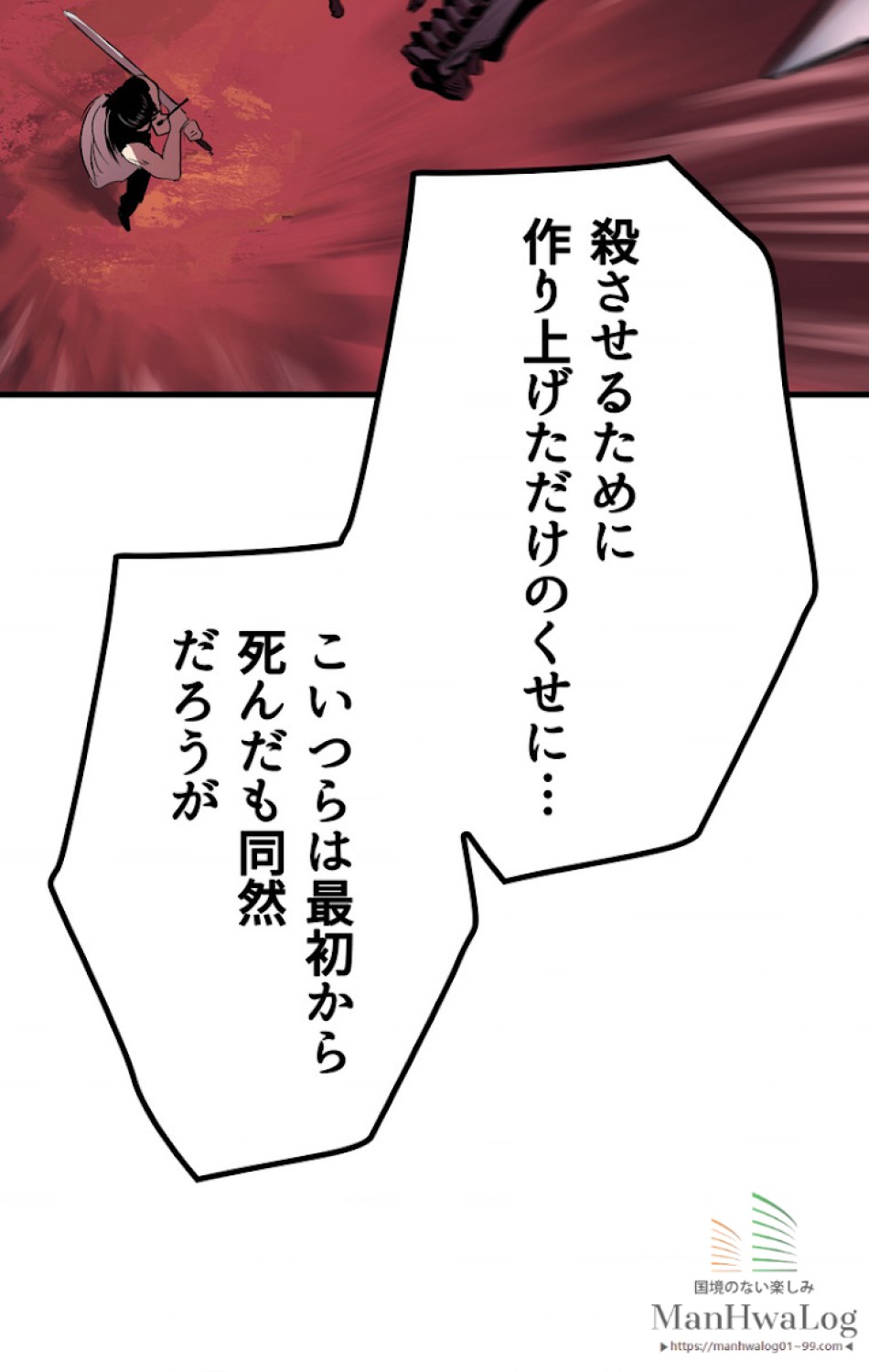 異世界剣王生存記 第3話 - Trang 132
