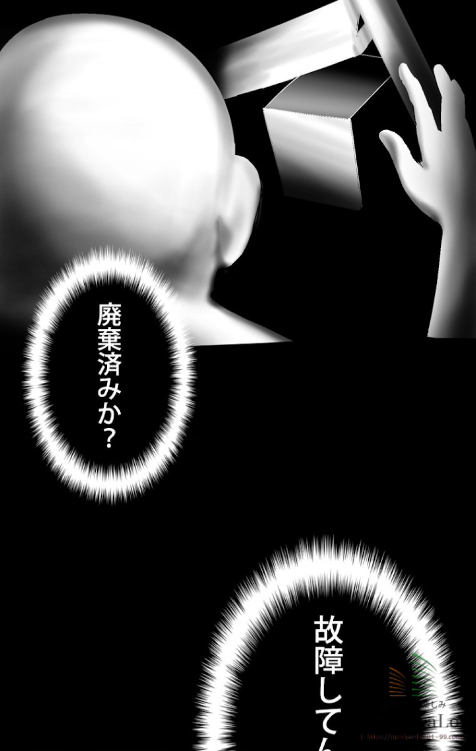 異世界剣王生存記 第3話 - Trang 142