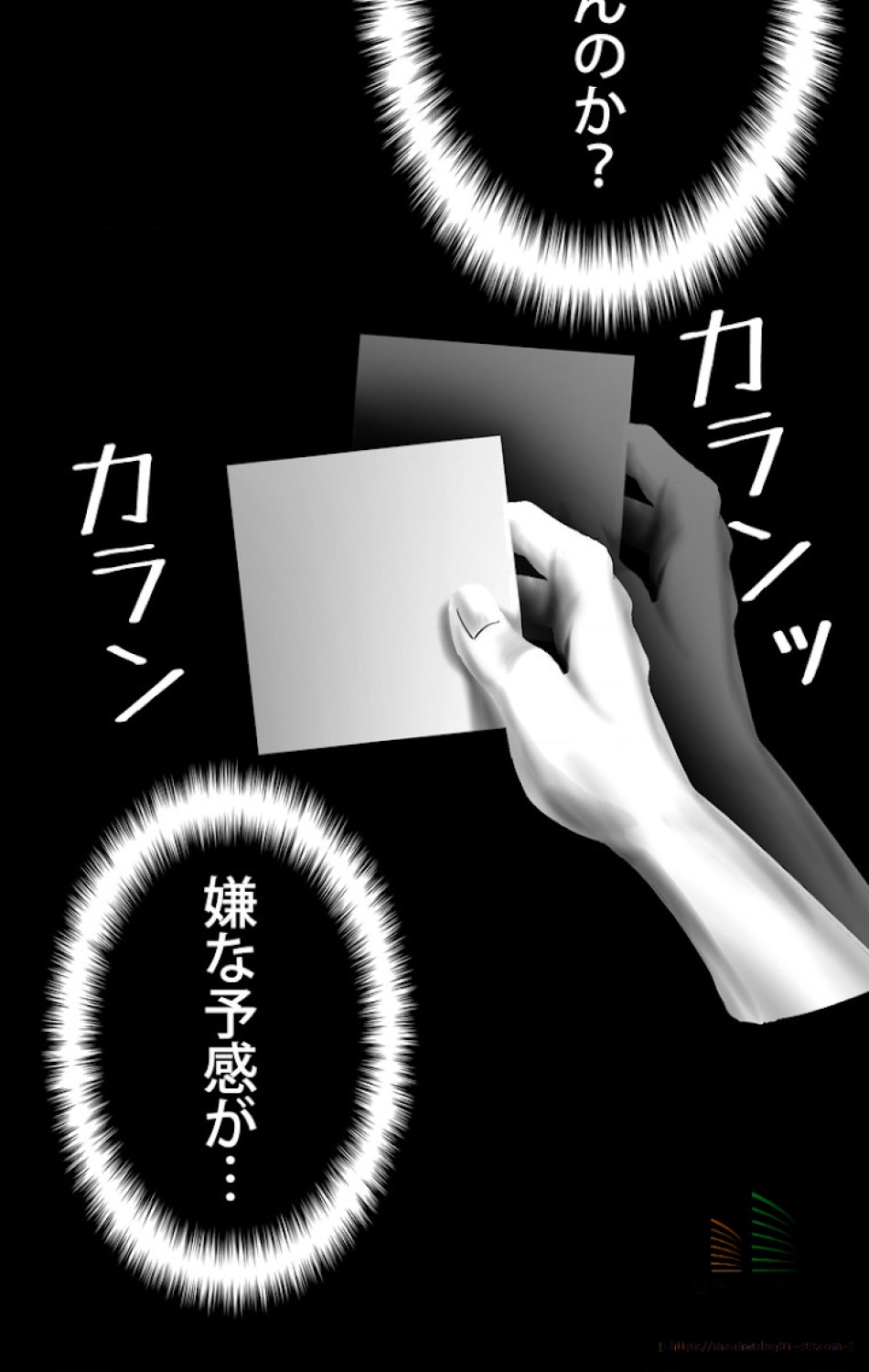異世界剣王生存記 第3話 - Trang 143