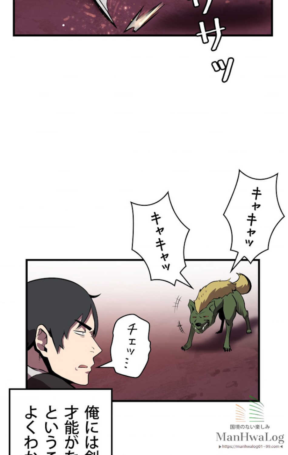 異世界剣王生存記 第3話 - Trang 15