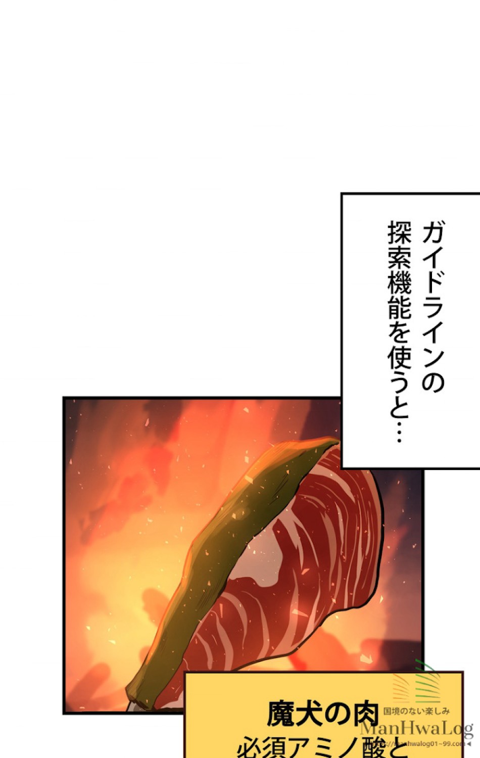 異世界剣王生存記 第3話 - Trang 26