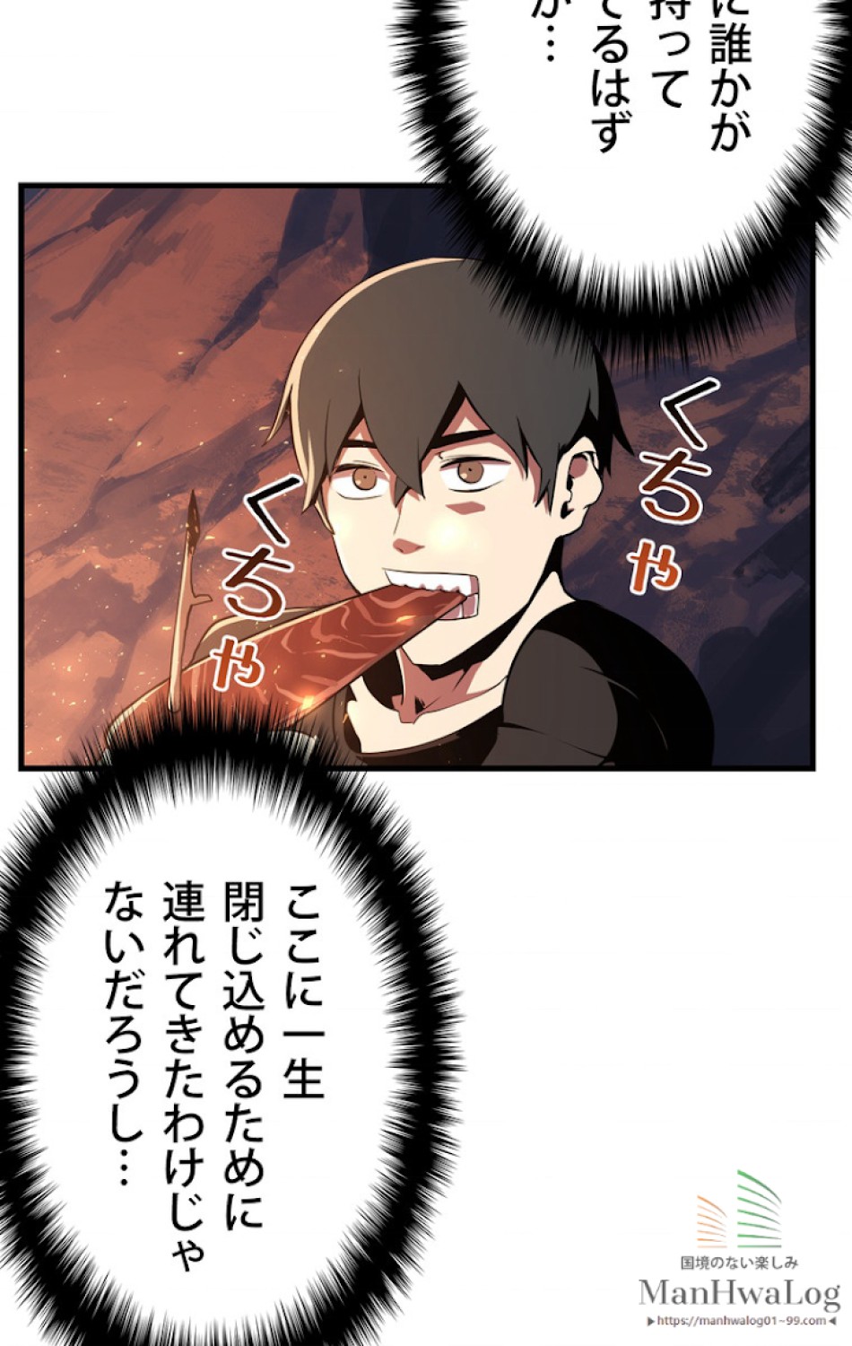 異世界剣王生存記 第3話 - Trang 30