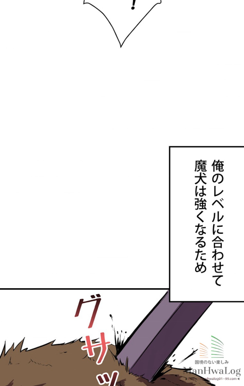 異世界剣王生存記 第3話 - Trang 52