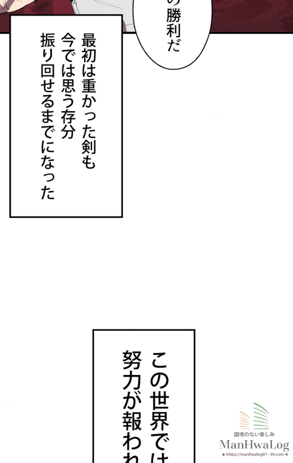 異世界剣王生存記 第3話 - Trang 78