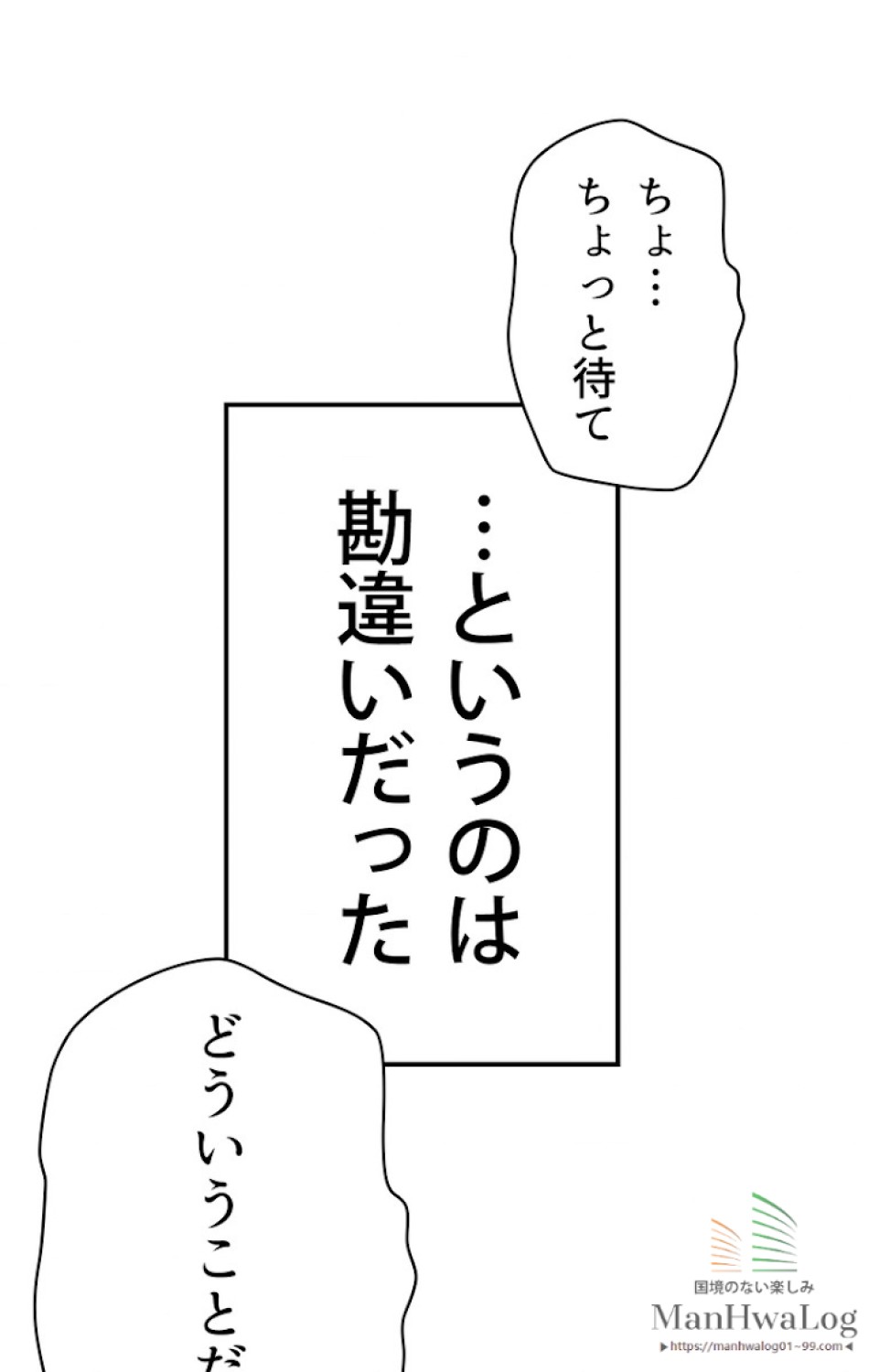 異世界剣王生存記 第3話 - Trang 80