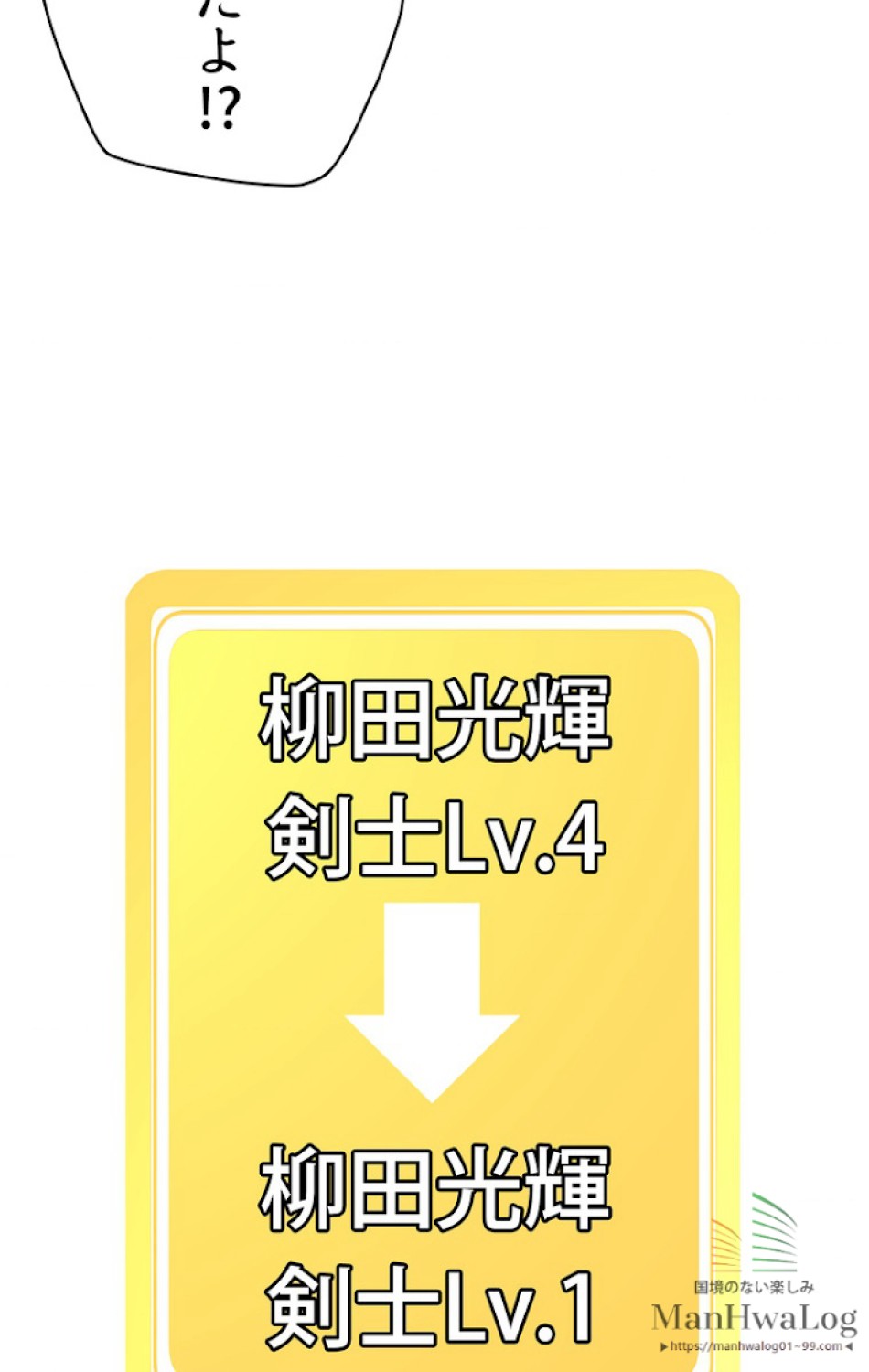異世界剣王生存記 第3話 - Trang 81