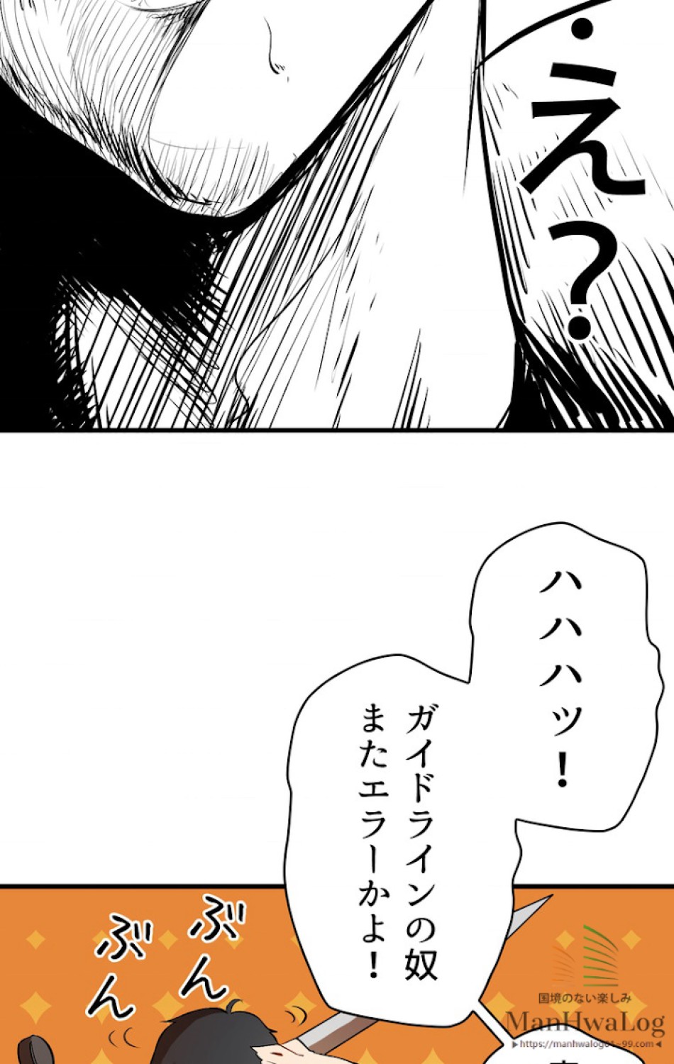 異世界剣王生存記 第3話 - Trang 83