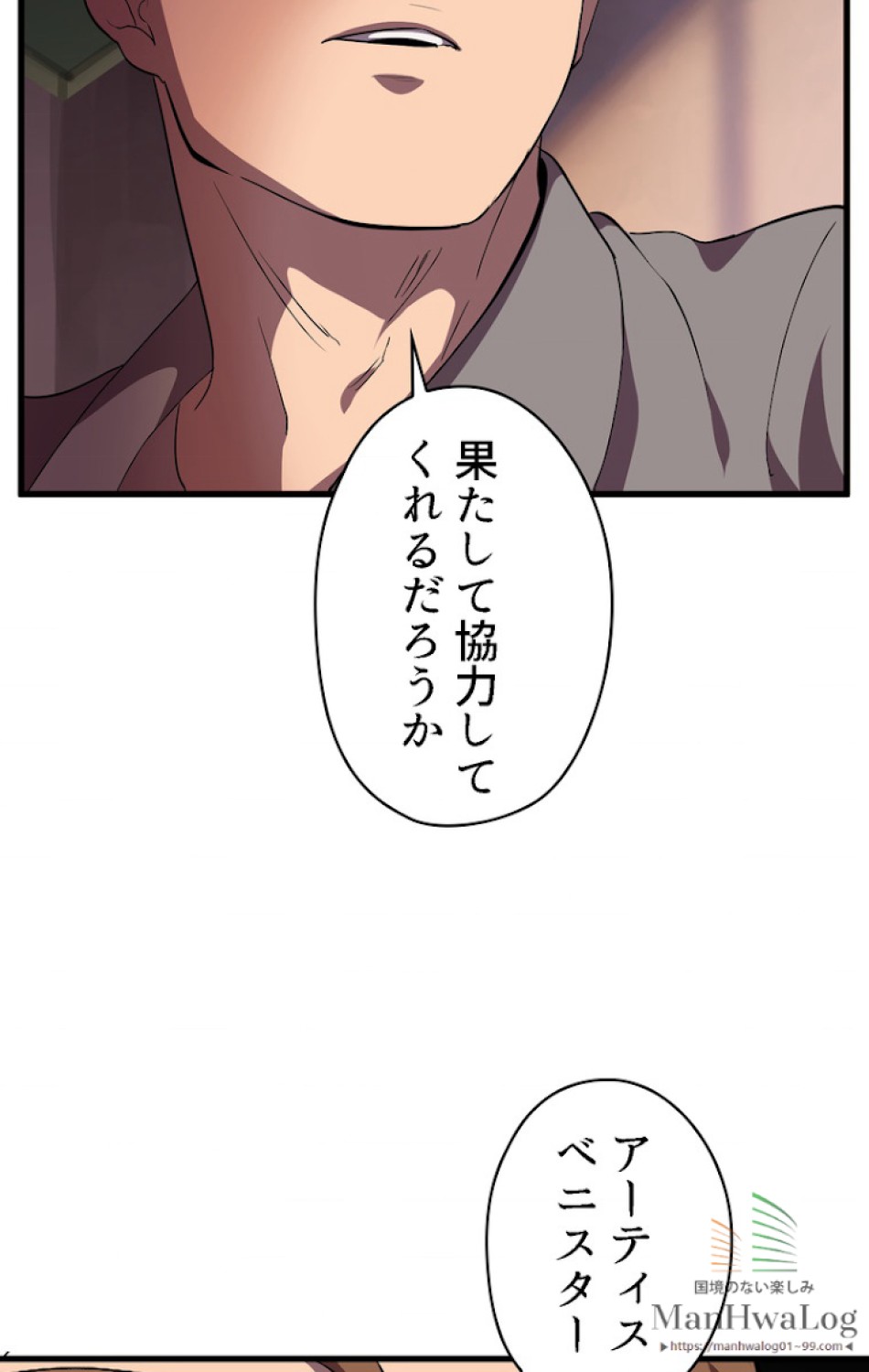 異世界剣王生存記 第30話 - Trang 101