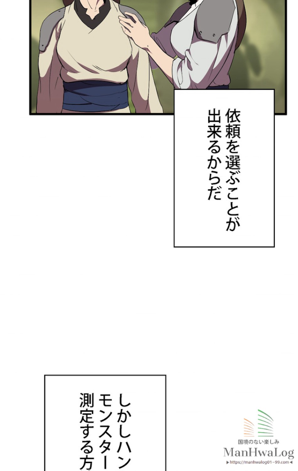 異世界剣王生存記 第30話 - Trang 2