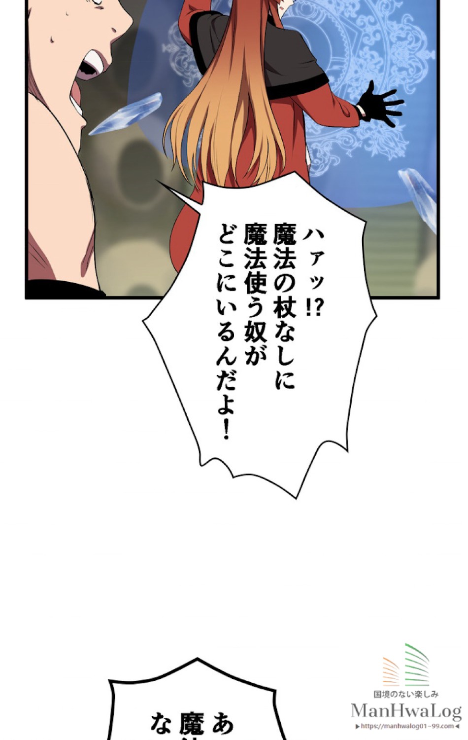 異世界剣王生存記 第30話 - Trang 20