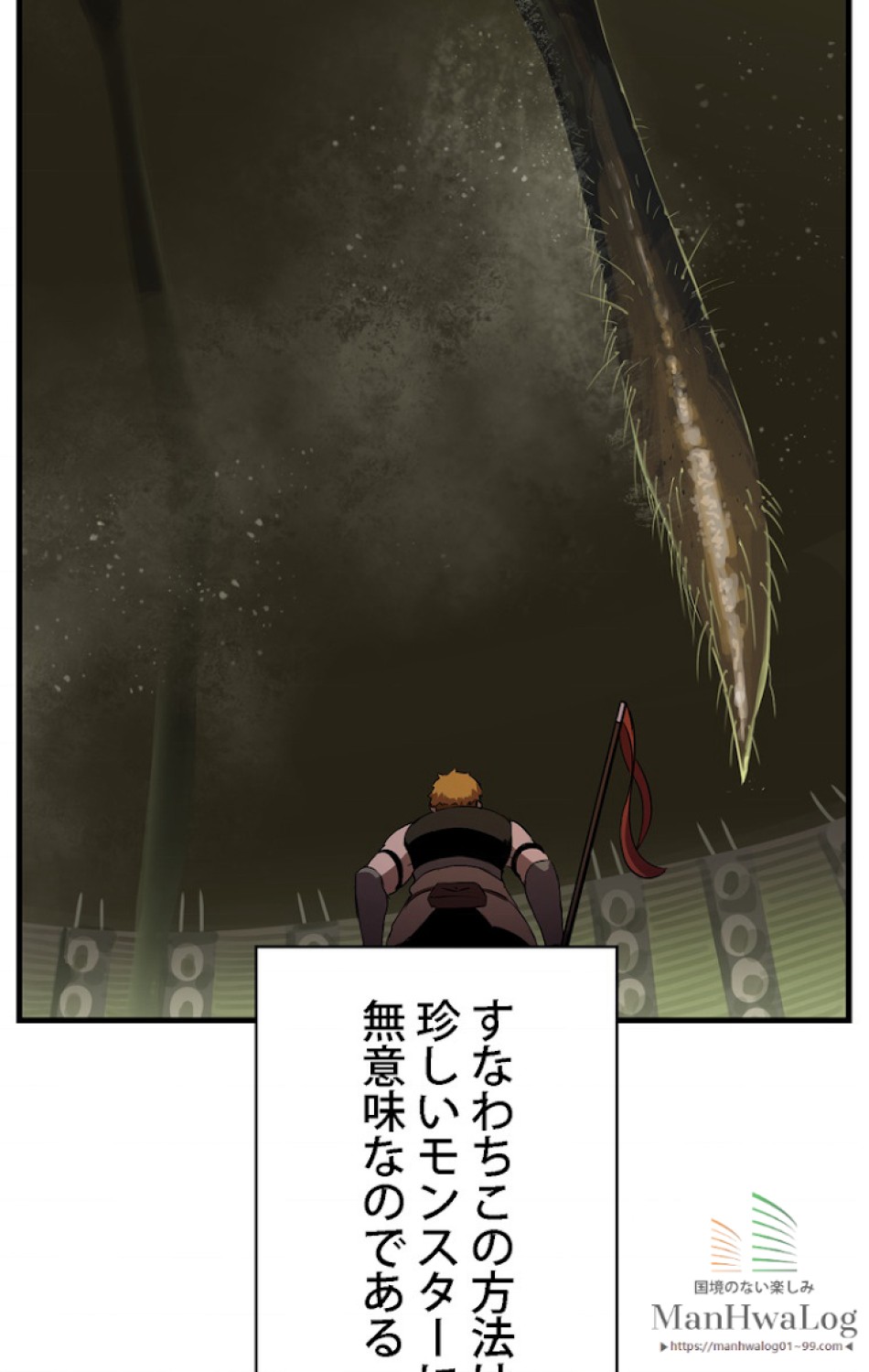 異世界剣王生存記 第30話 - Trang 5