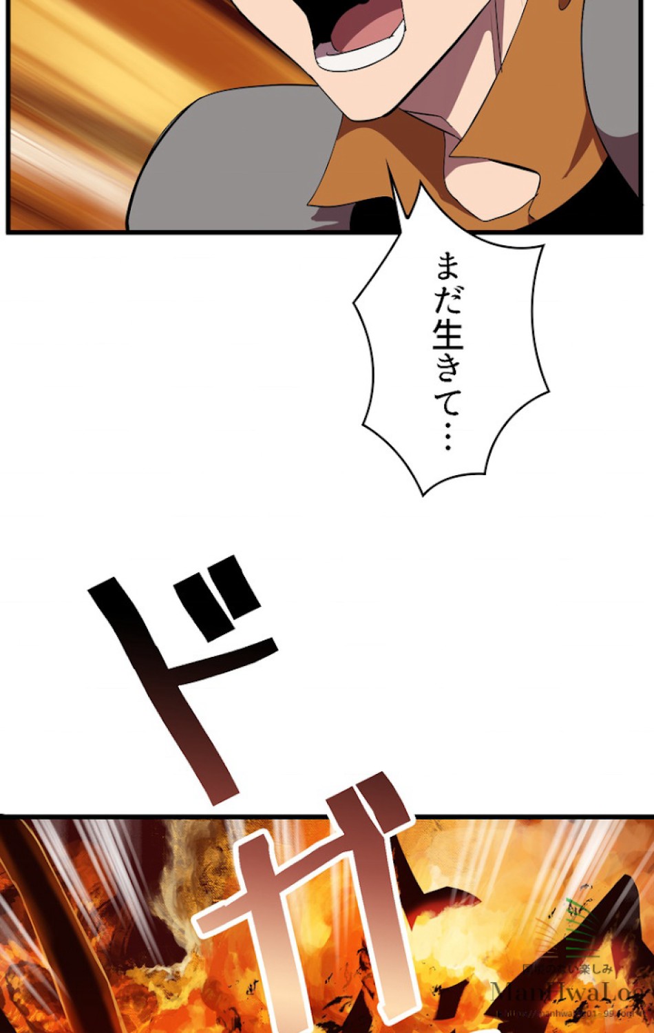 異世界剣王生存記 第30話 - Trang 51