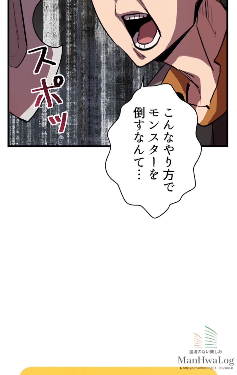 異世界剣王生存記 第30話 - Trang 57