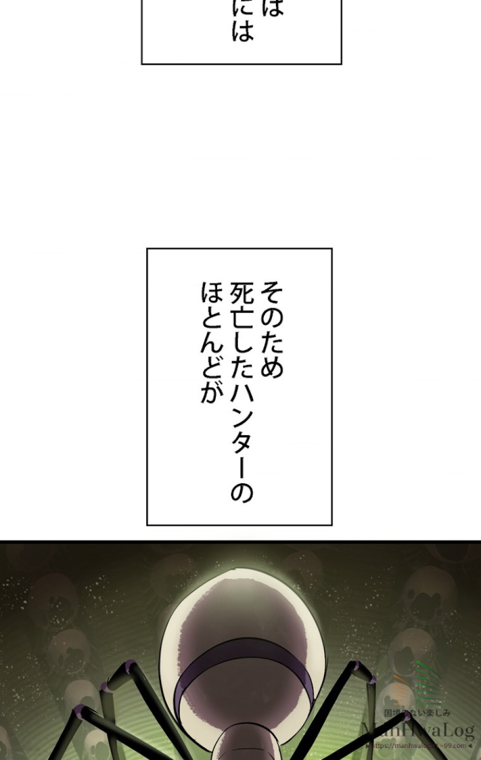 異世界剣王生存記 第30話 - Trang 6