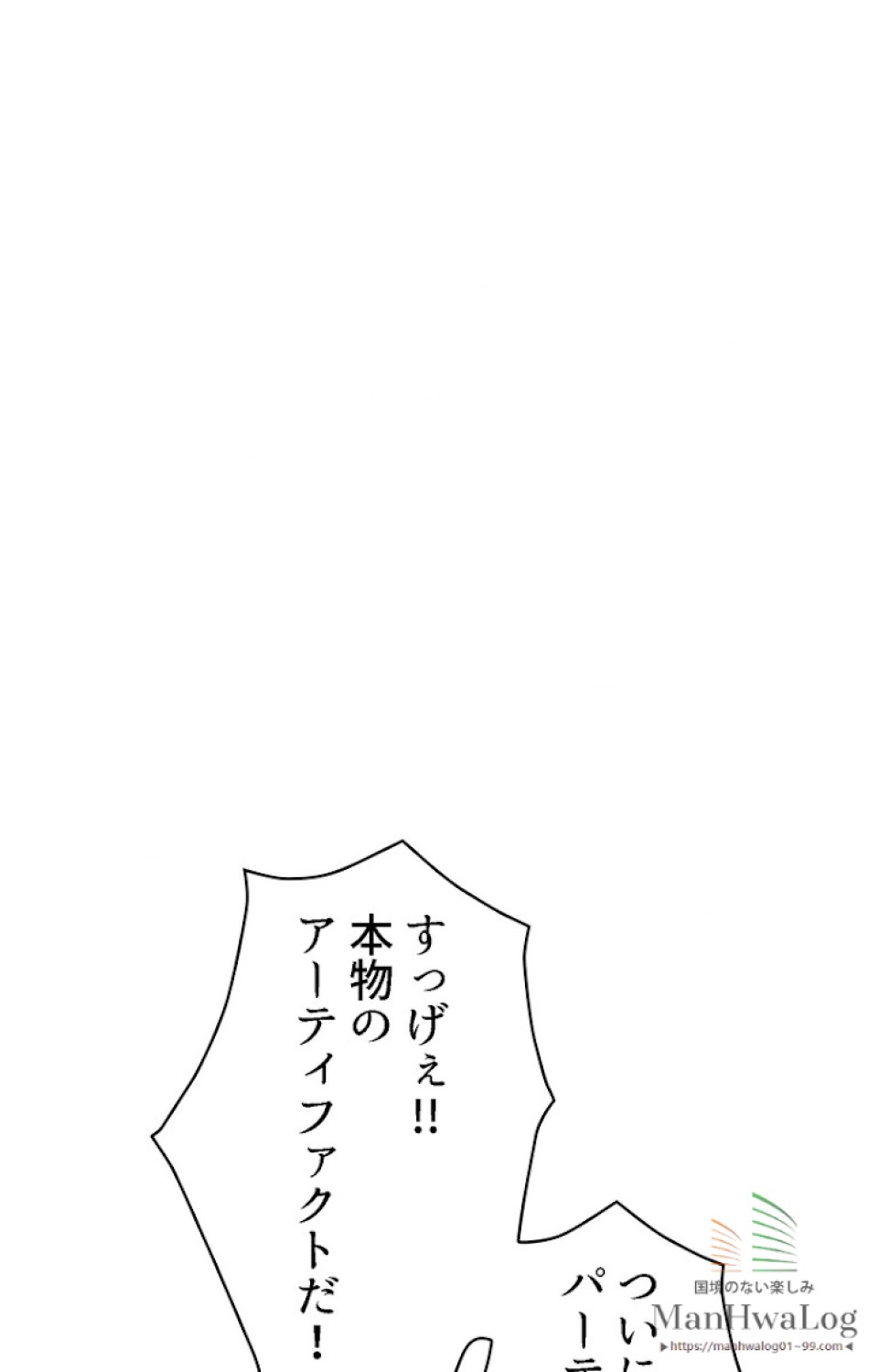 異世界剣王生存記 第30話 - Trang 93