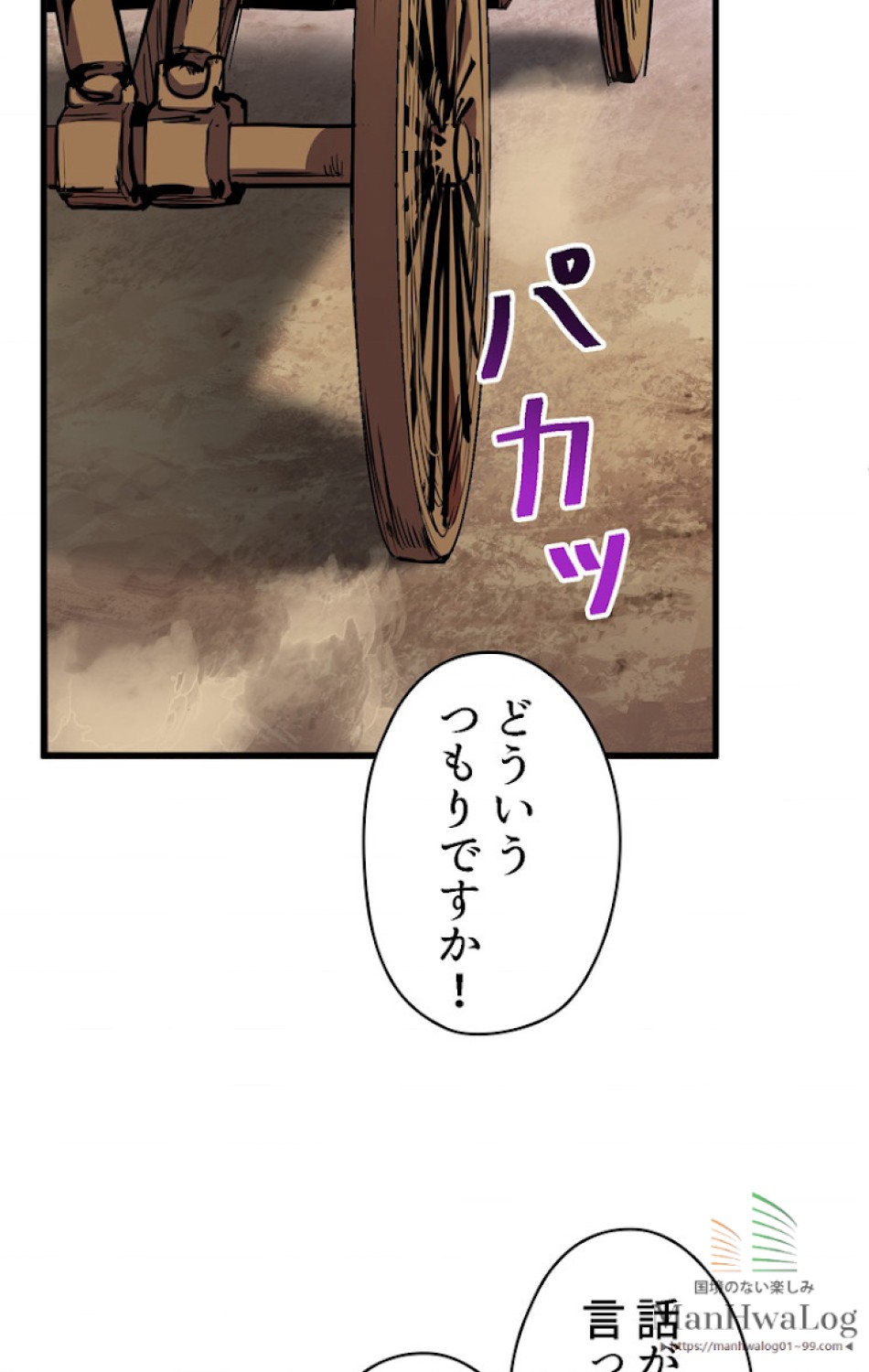 異世界剣王生存記 第31話 - Trang 10