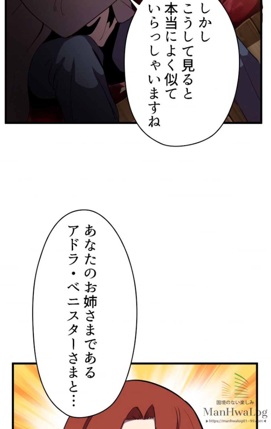 異世界剣王生存記 第31話 - Trang 14