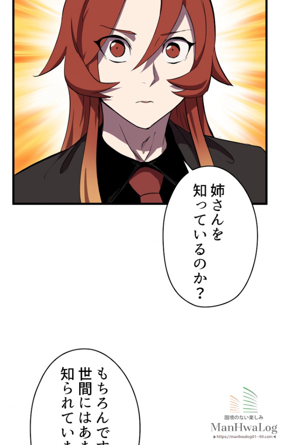 異世界剣王生存記 第31話 - Trang 15
