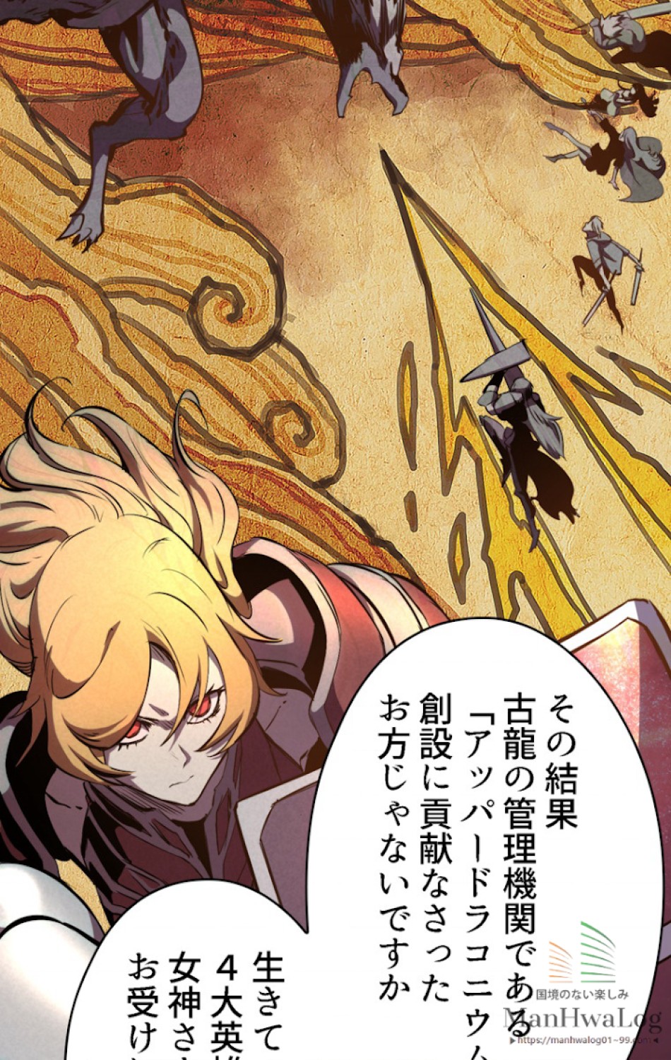 異世界剣王生存記 第31話 - Trang 17